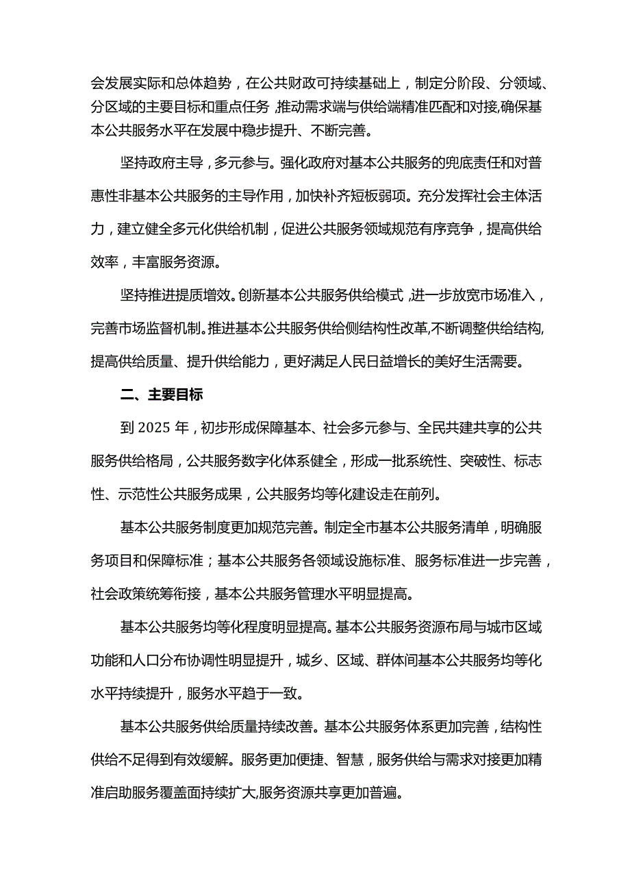 公共服务业发展十四五规划.docx_第2页