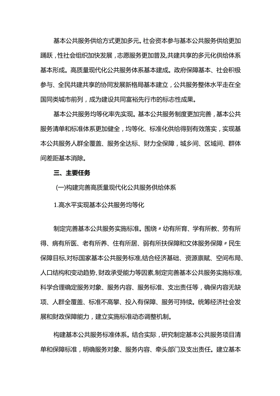 公共服务业发展十四五规划.docx_第3页