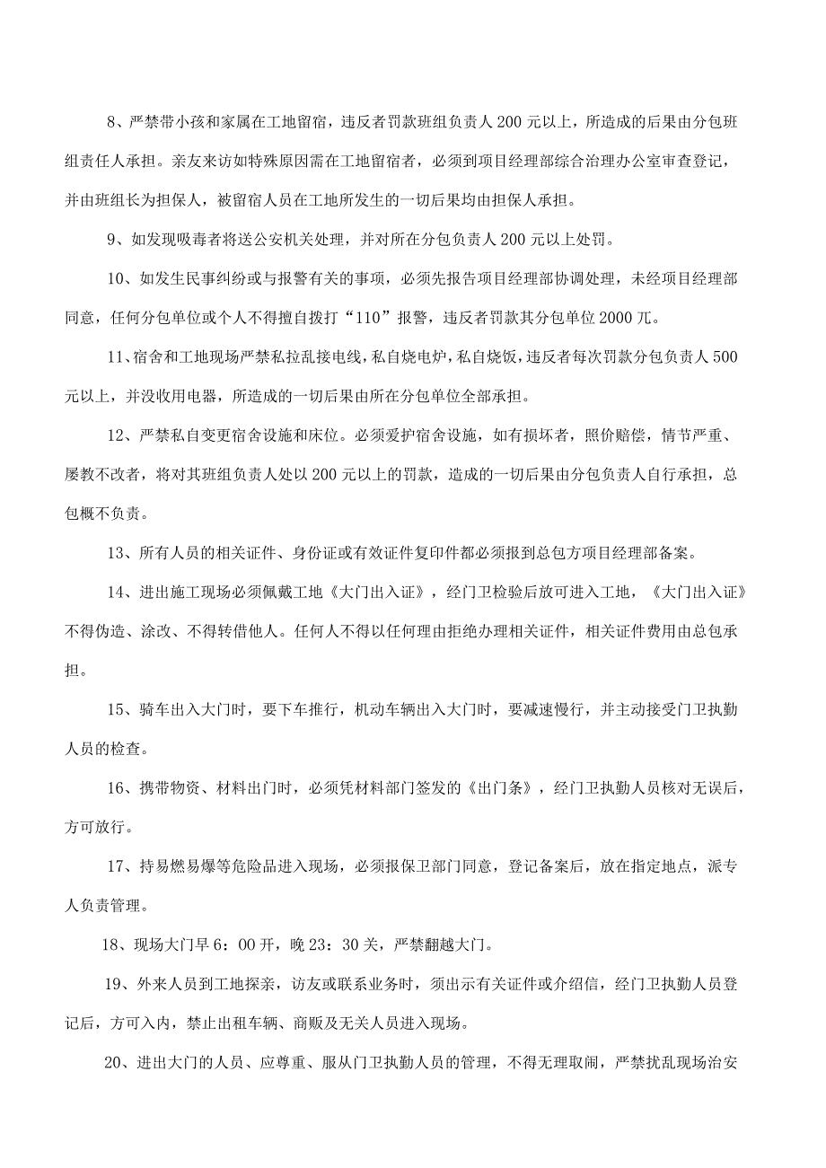 培训教育记录水电工.docx_第2页