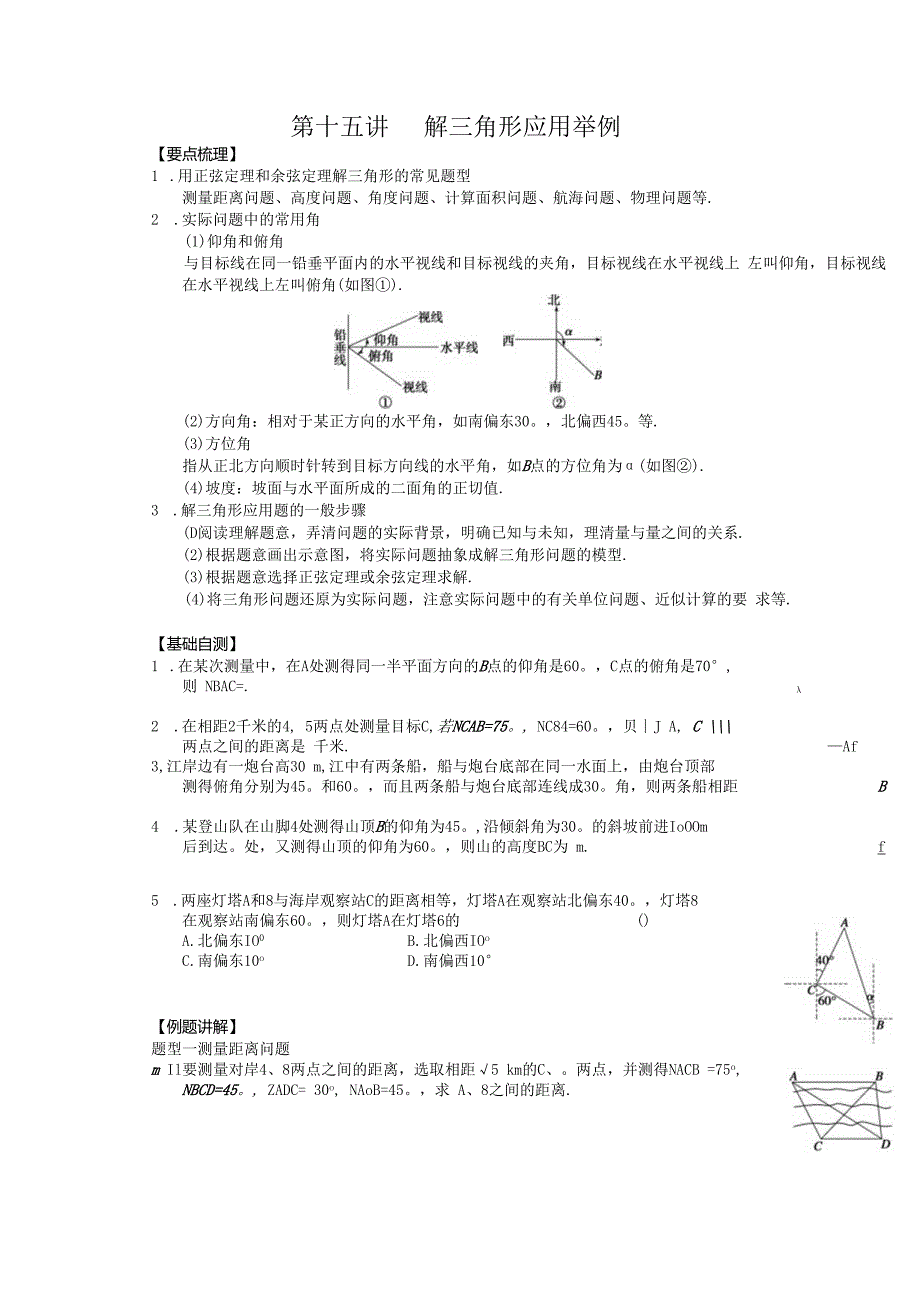 15解三角形.docx_第1页