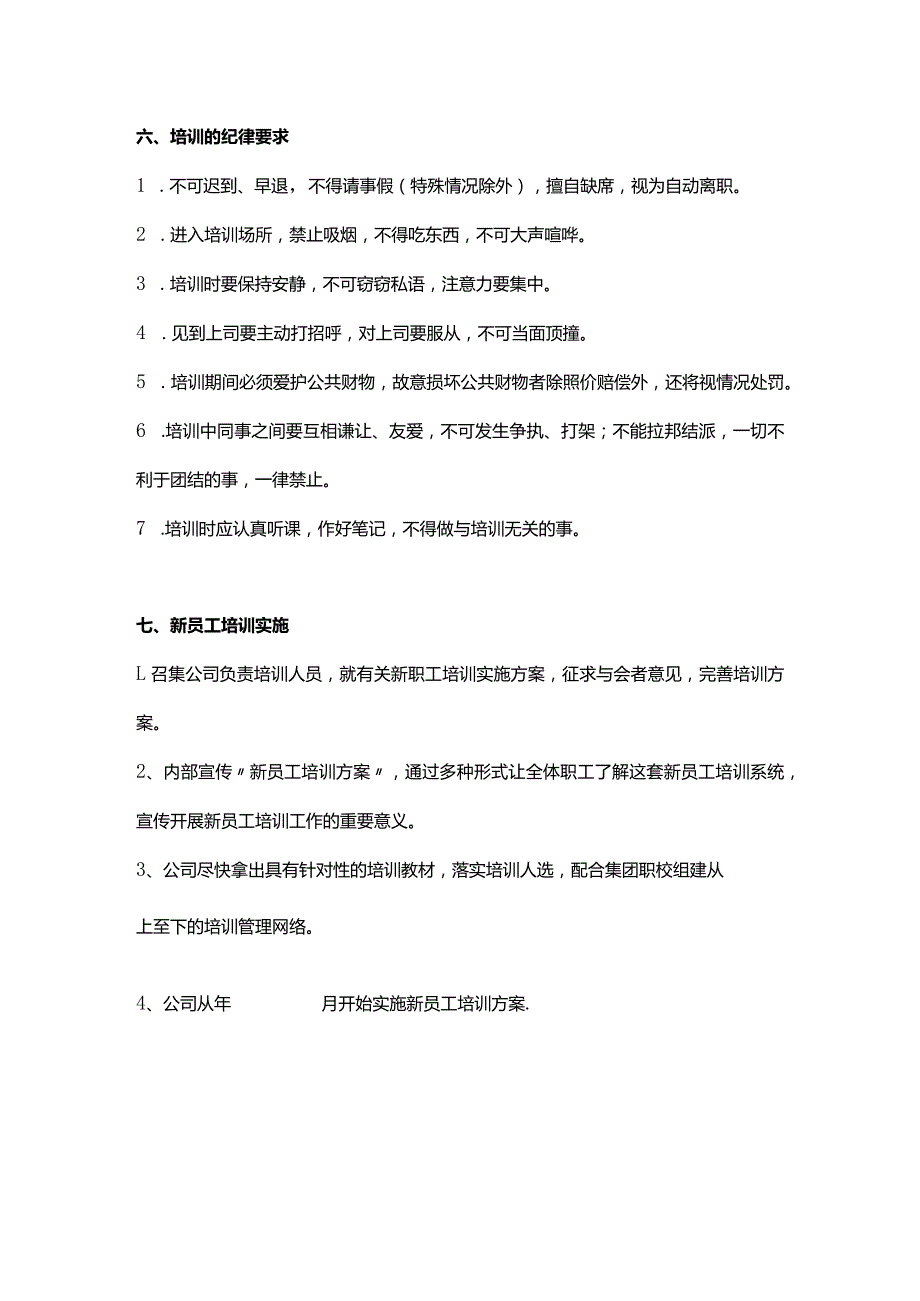 工厂新员工培训方案.docx_第3页