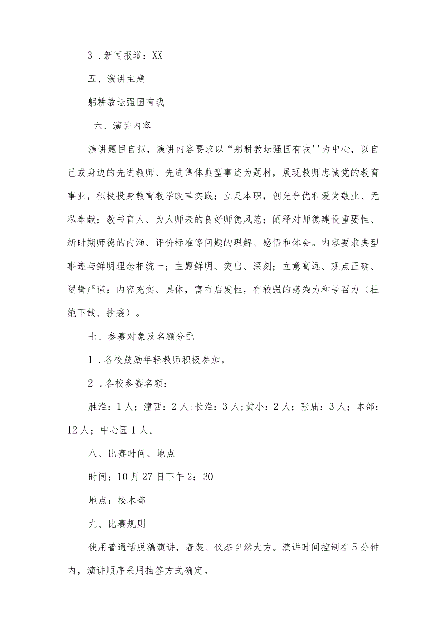 城关中心小学师德师风演讲比赛方案.docx_第2页