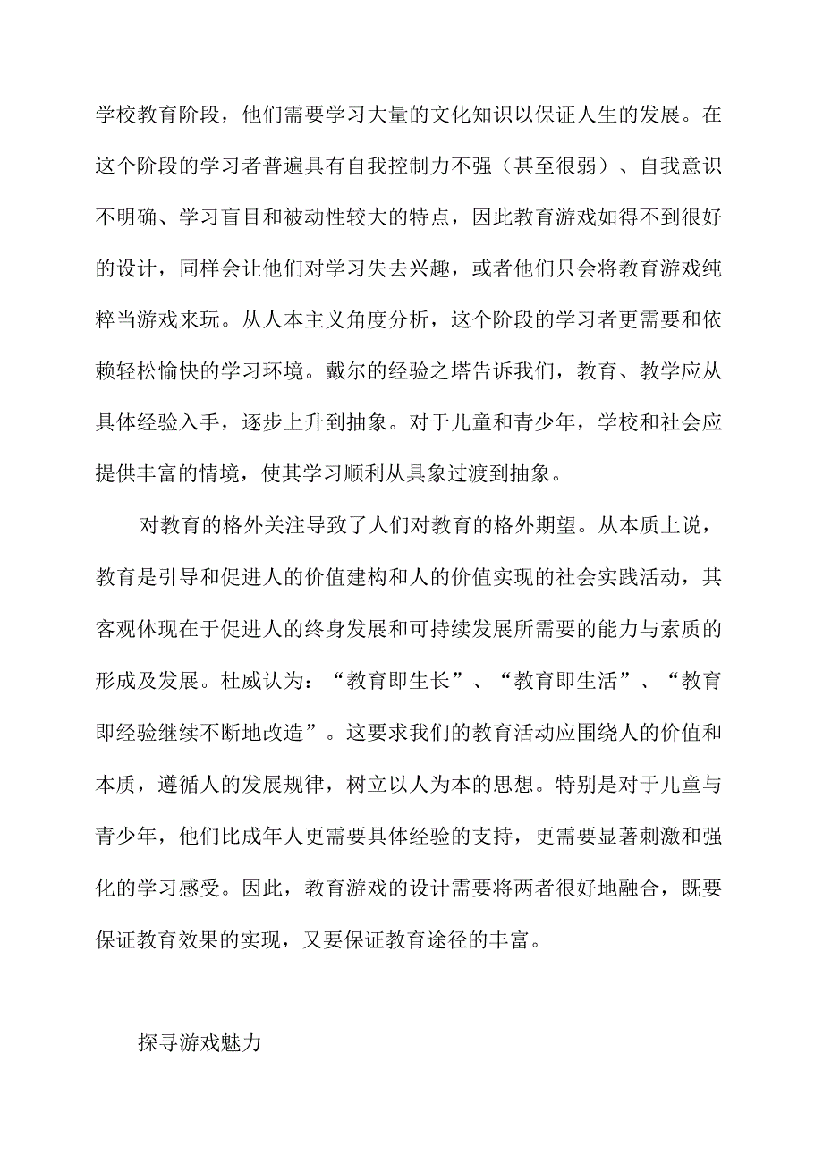 从教育与游戏的本质谈对教育游戏的思考.docx_第3页