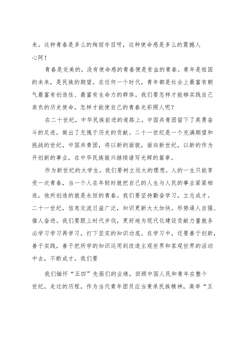 以五四青年节爱国为主题演讲致辞模板.docx_第2页