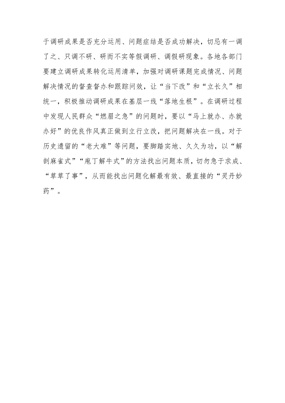 党工委干部2023学习《关于在全党大兴调查研究的工作方案》心得体会研讨发言材料【共5篇】.docx_第3页