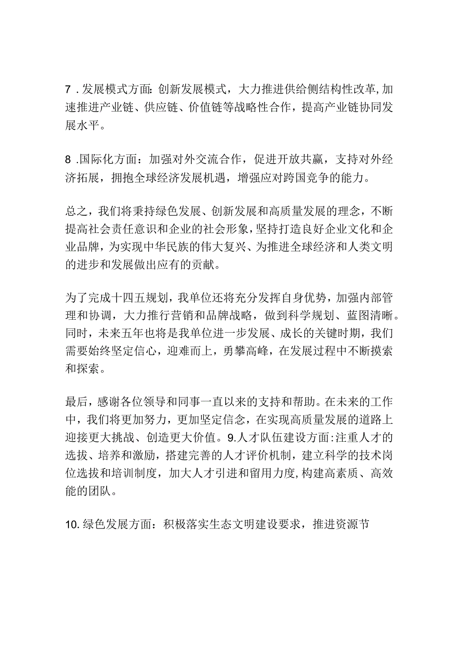 十三五工作总结和十四五工作要点.docx_第3页