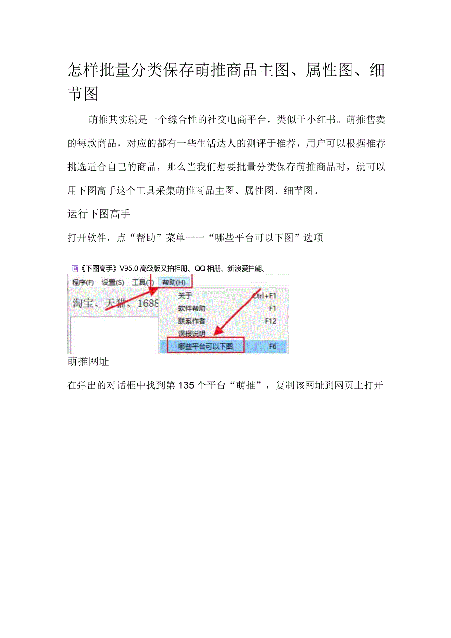 怎样批量分类保存萌推商品主图、属性图、细节图.docx_第1页