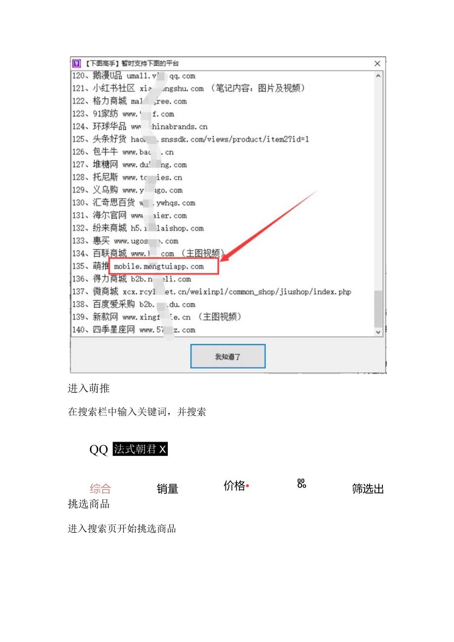 怎样批量分类保存萌推商品主图、属性图、细节图.docx_第2页