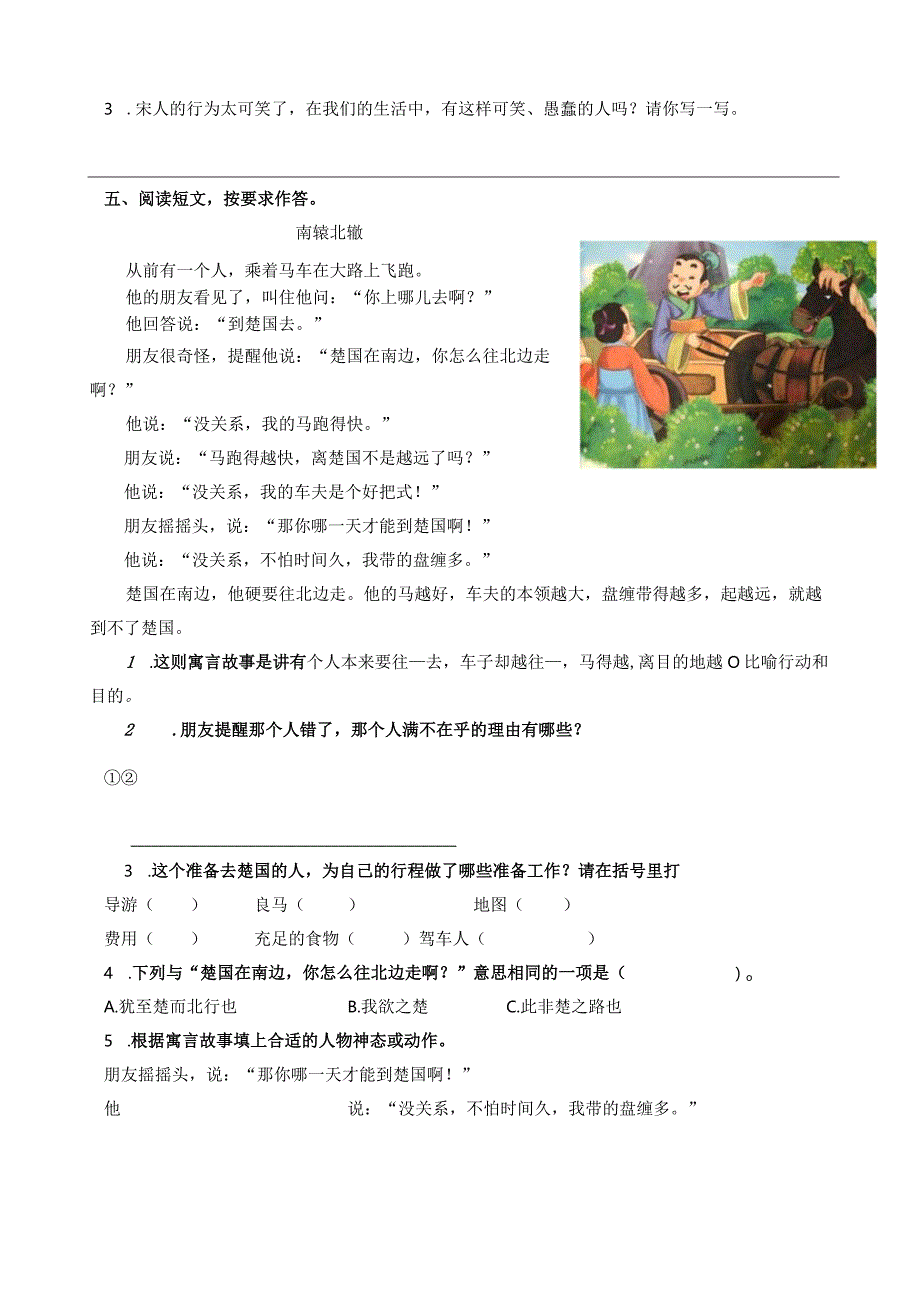 小学校本作业《守株待兔》.docx_第2页