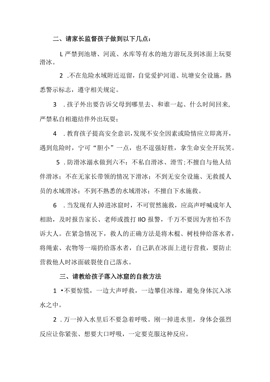 冬季中小学生预防溺水告知书.docx_第2页