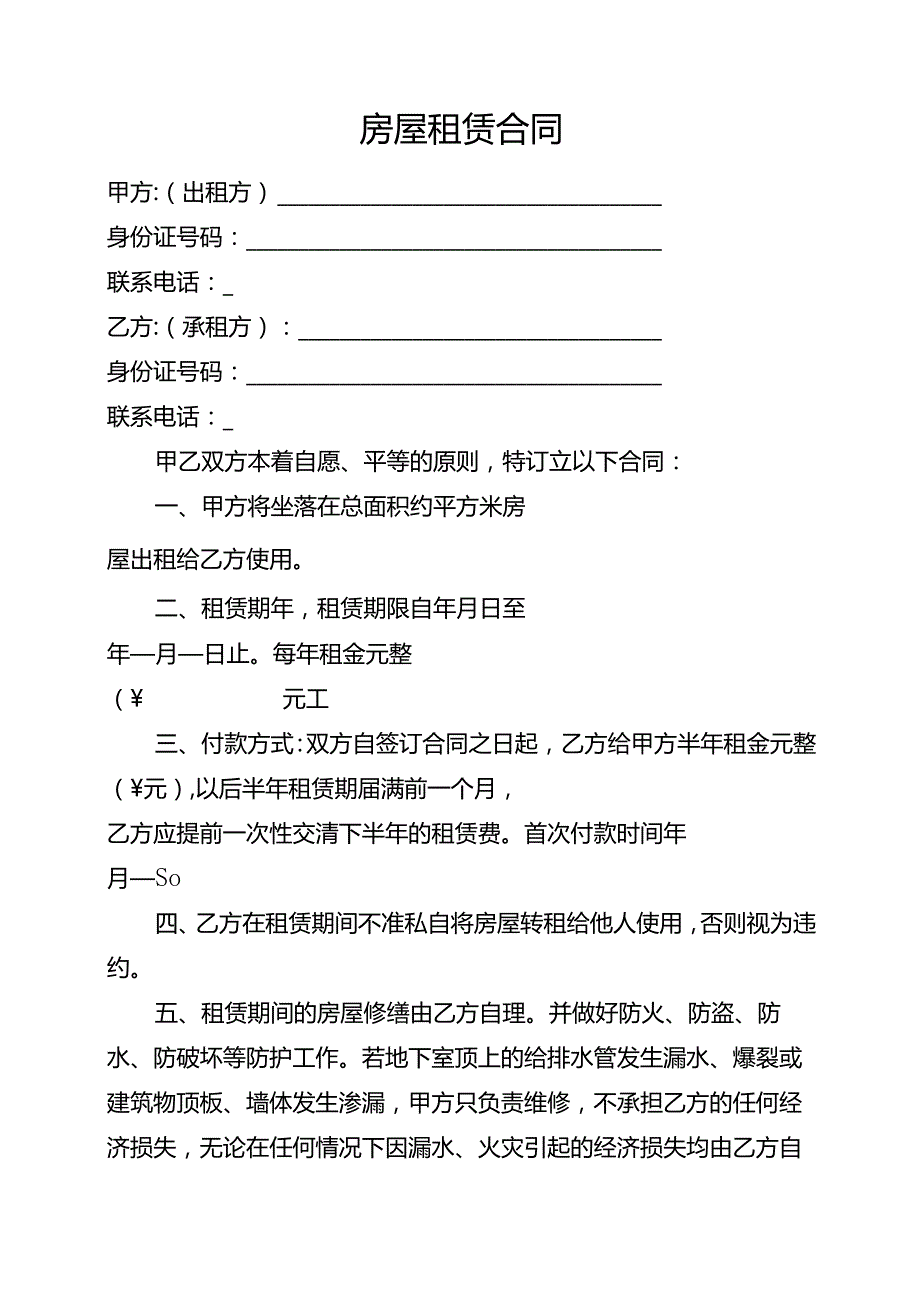 房屋租赁合同模版.docx_第1页