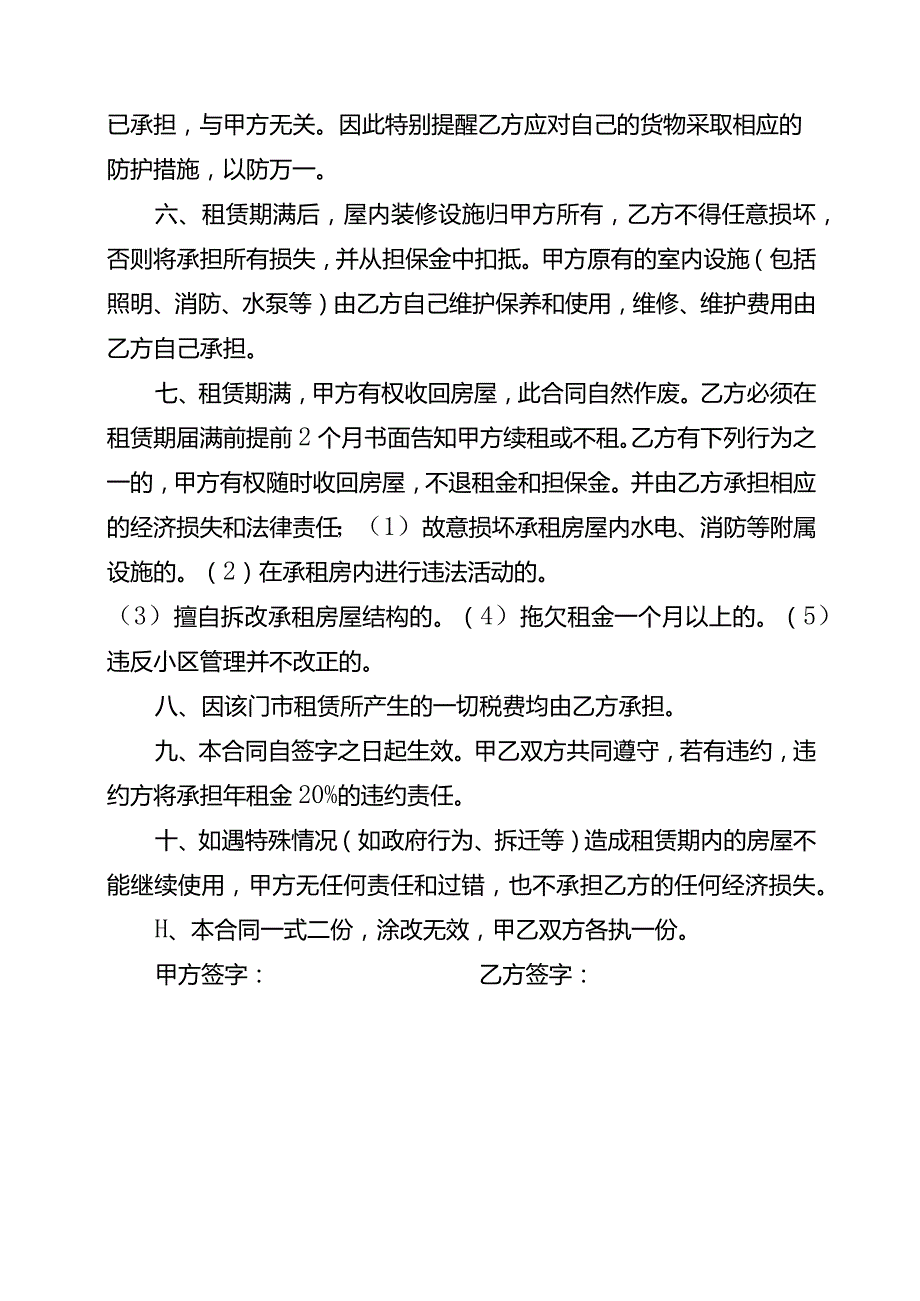 房屋租赁合同模版.docx_第2页