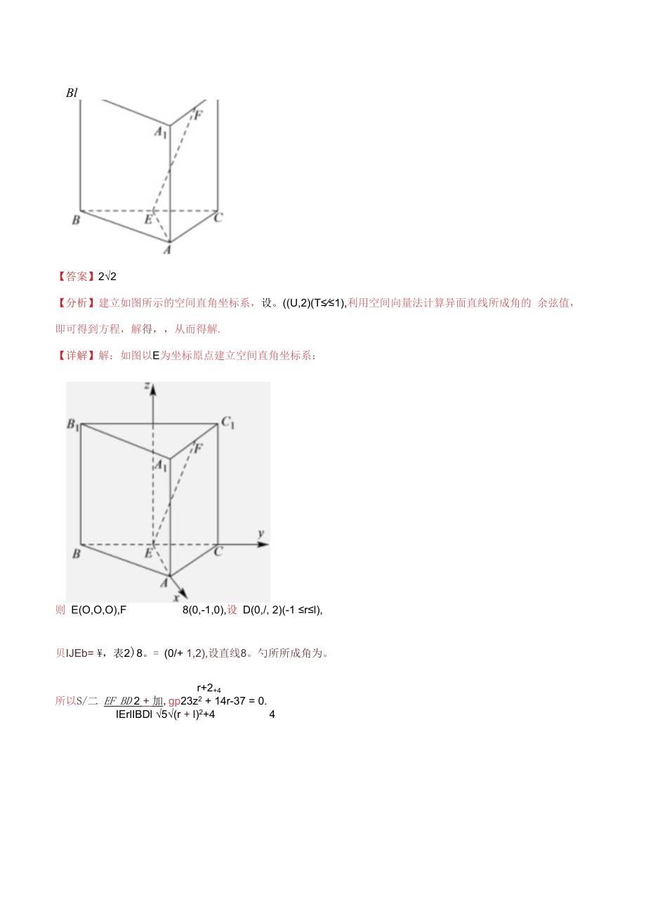 1.4.2用空间向量研究距离、夹角问题（解析版）.docx_第3页