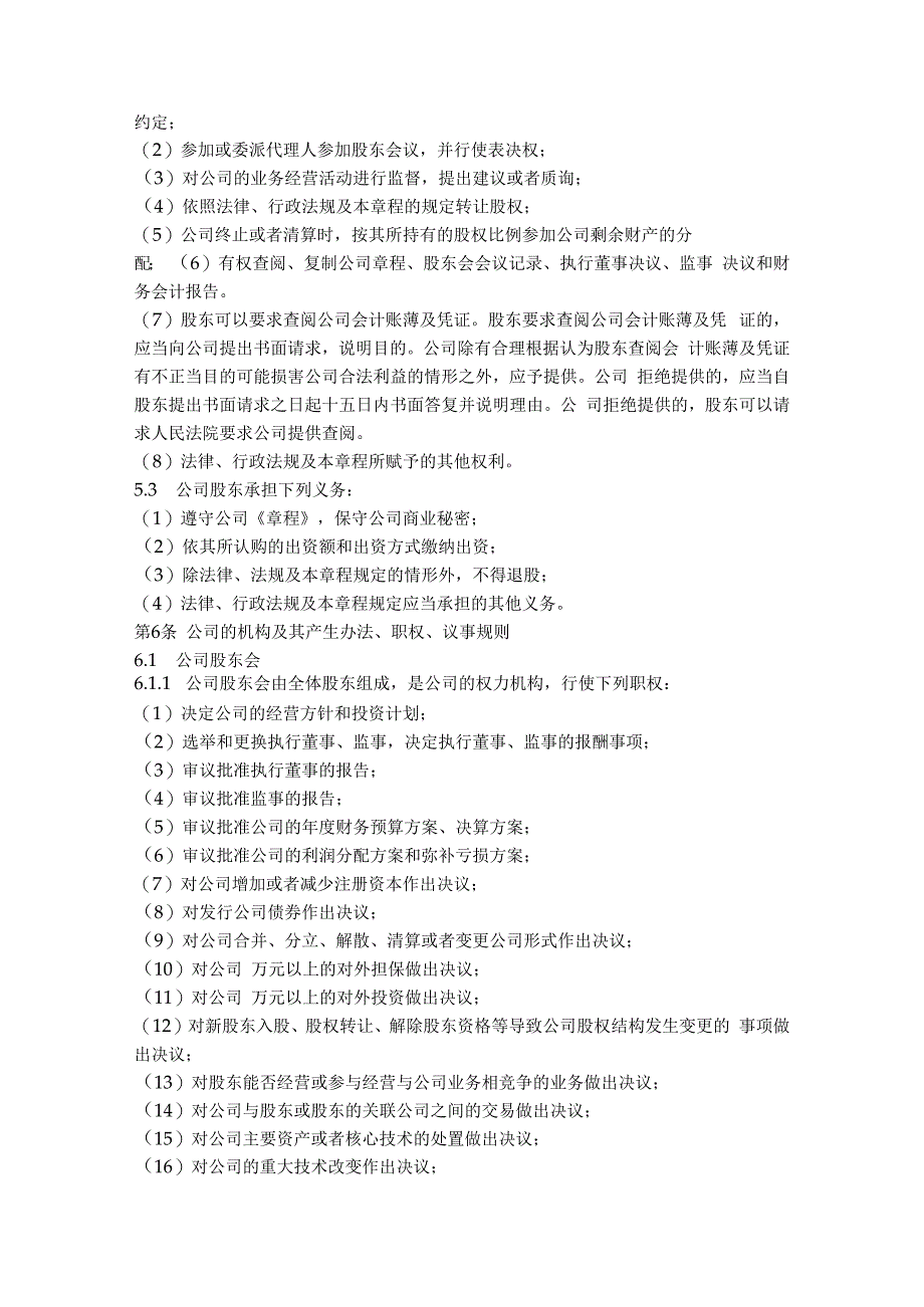 2.有限公司章程（设执行董事、监事 简单版）.docx_第2页