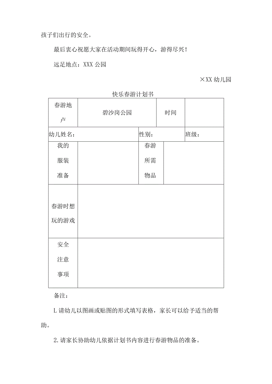 人教版幼儿园中班下册主题三：1.《快乐春游》教学设计活动方案（含五个）.docx_第3页