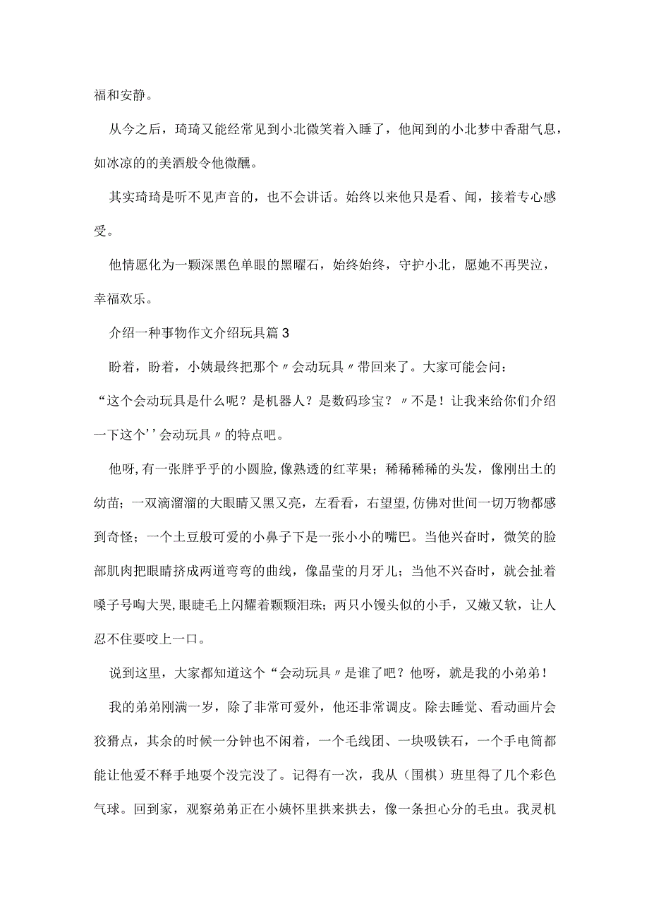 介绍一种事物作文介绍玩具400字.docx_第3页