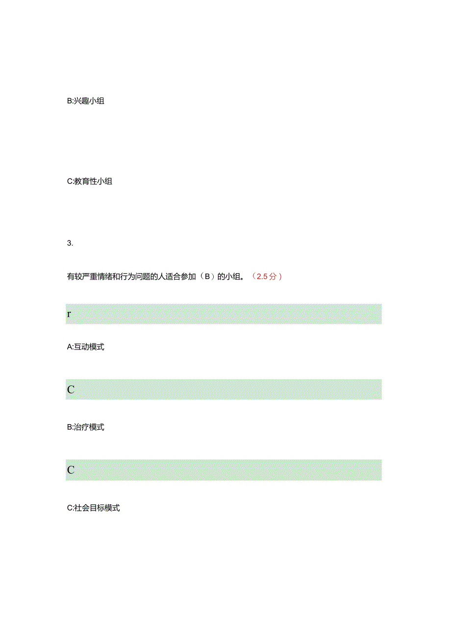 小组工作试题及答案.docx_第2页