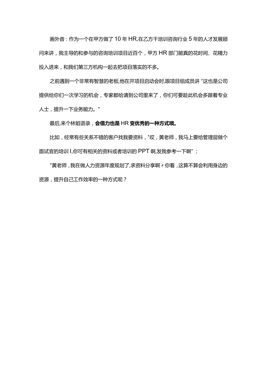 会借力也是HR变优秀的一种好方式.docx_第3页