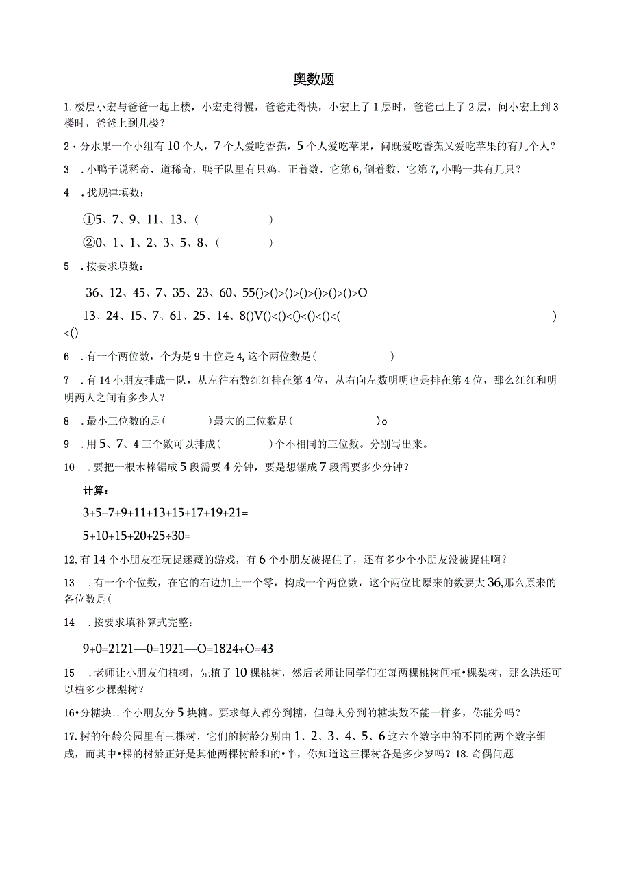 小学一年级奥数题.docx_第1页