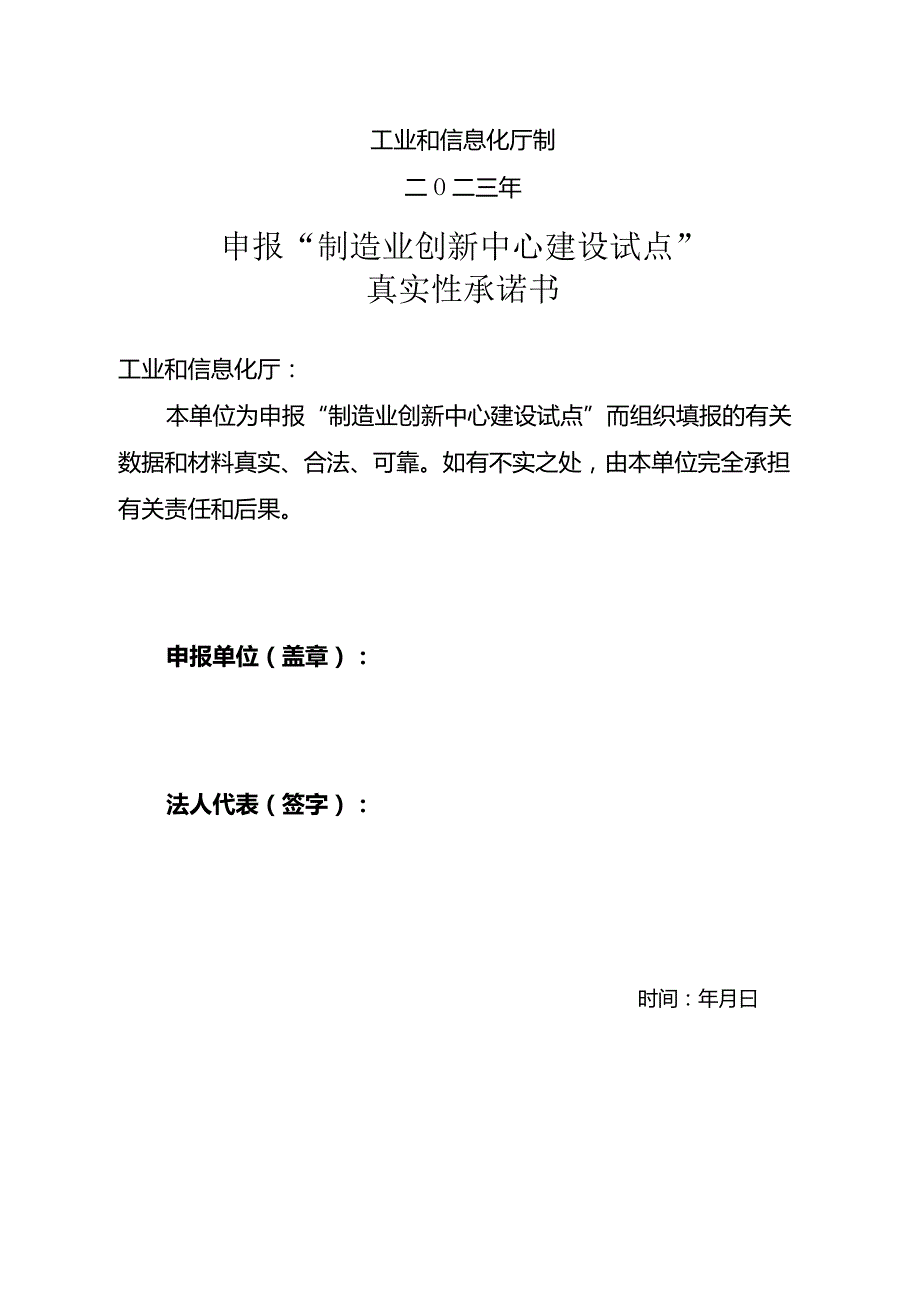 制造业创新中心建设试点申报书.docx_第2页