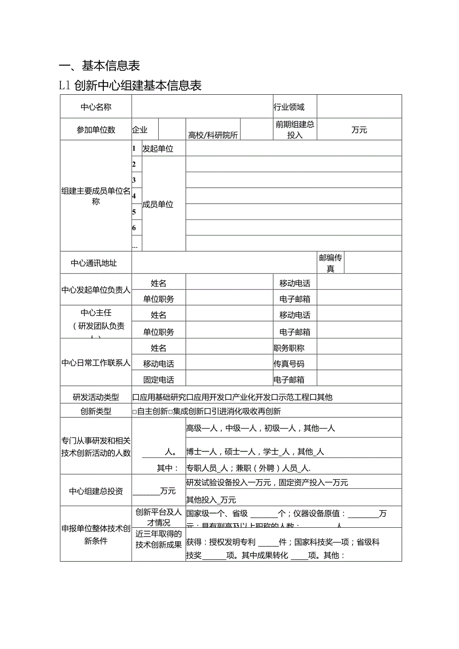 制造业创新中心建设试点申报书.docx_第3页