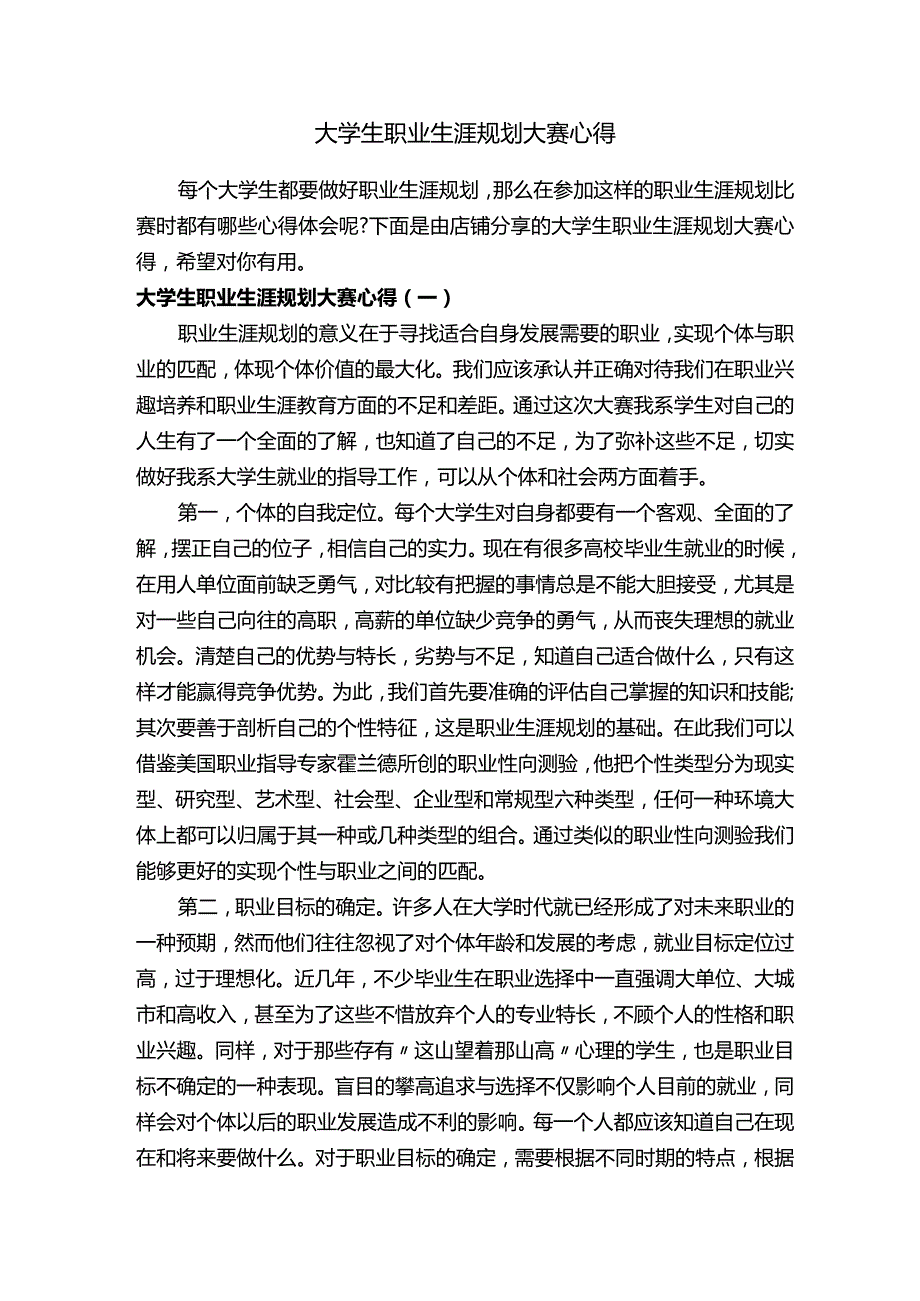 大学生职业生涯规划大赛心得.docx_第1页