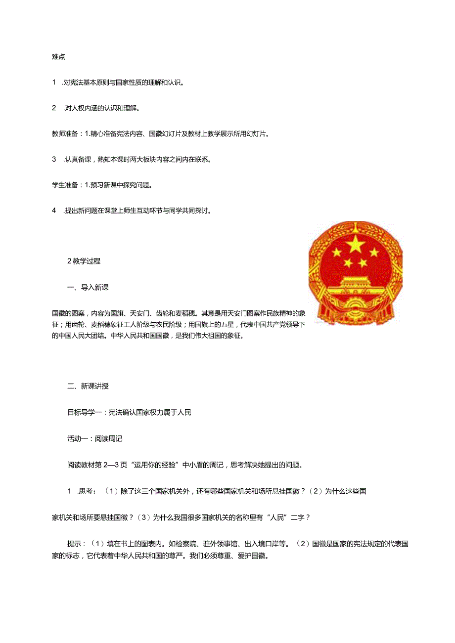 八下第一课维护宪法权威教学设计.docx_第3页