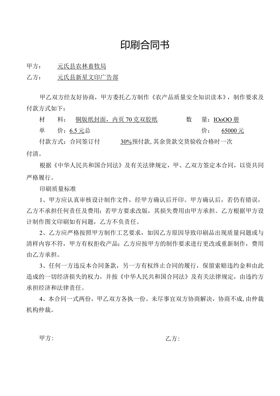 印刷合同书范本.docx_第1页