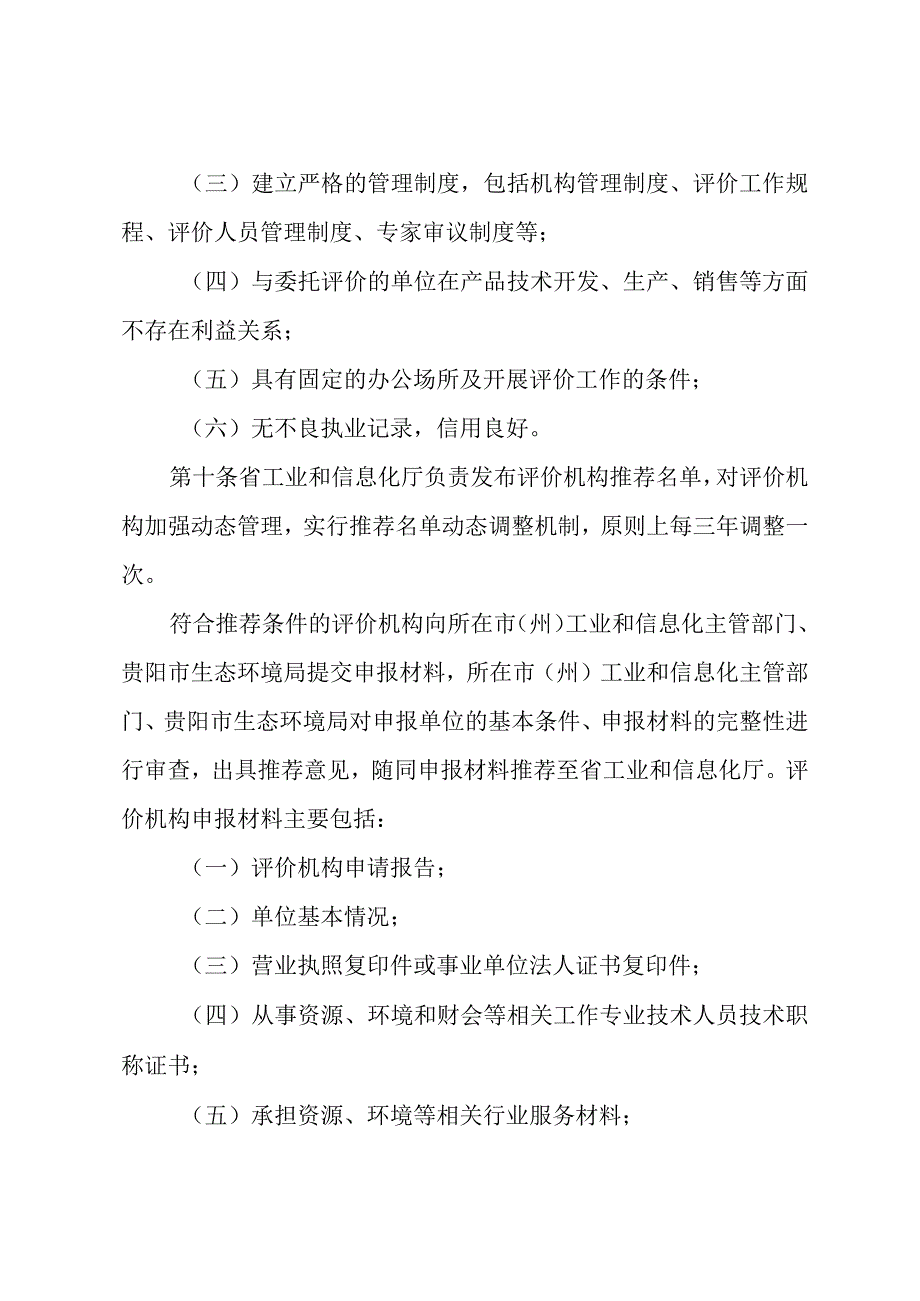 工业固体废物资源综合利用评价管理实施细则.docx_第3页