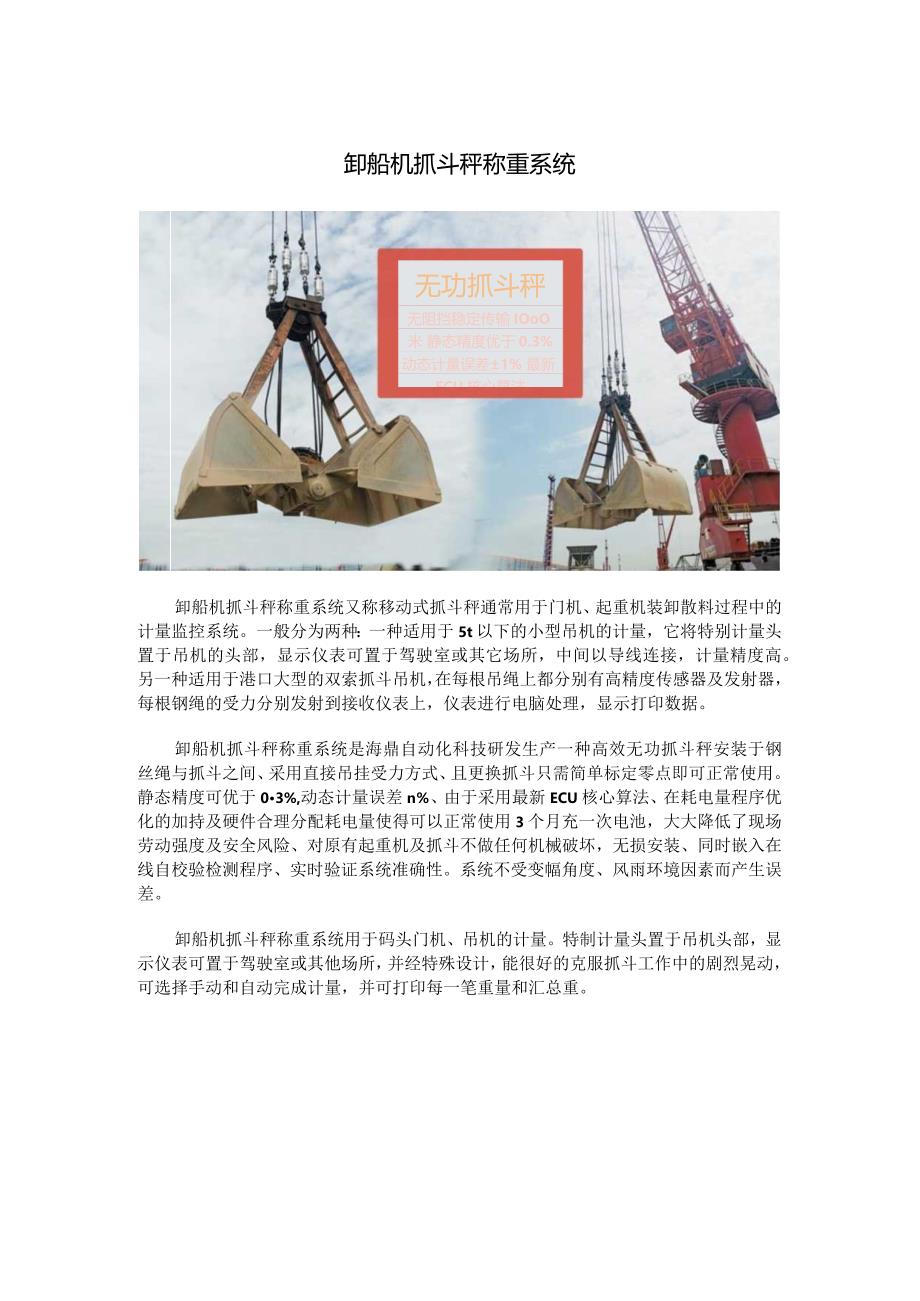 卸船机抓斗秤称重系统.docx_第1页