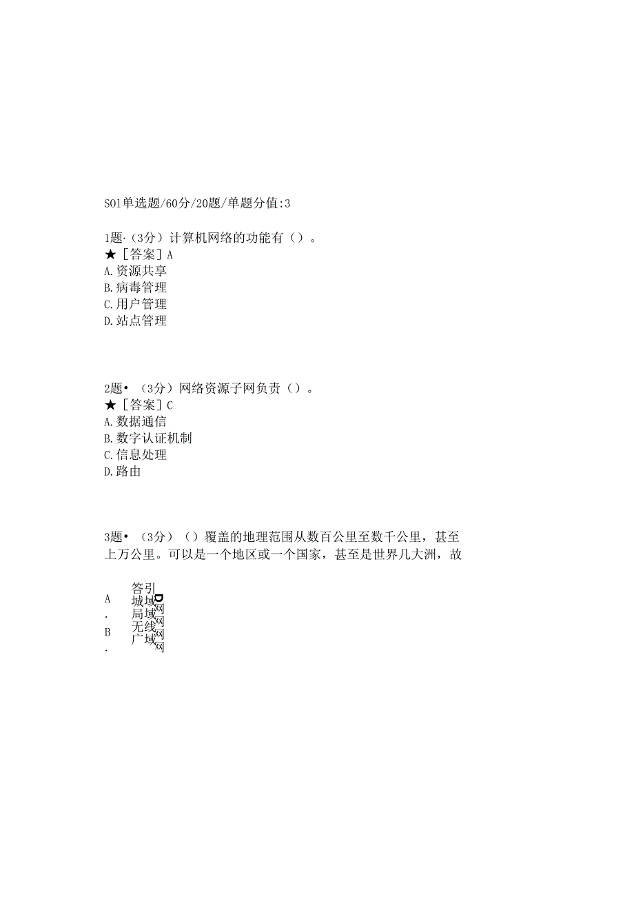 0994_计算机网络（本）_模块035(基于网络化考试历年真题模块).docx_第2页