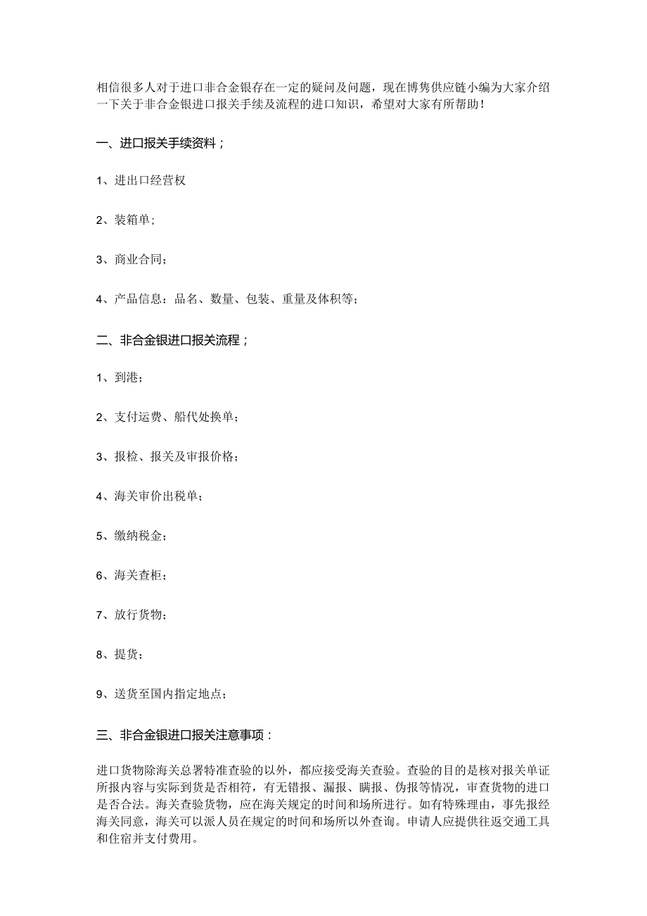 关于非合金镍进口报关手续跟操作流程【清关知识】.docx_第3页