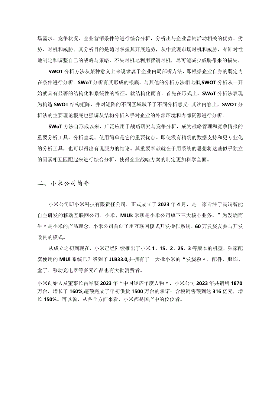 小米公司swot成功之道分析.docx_第3页