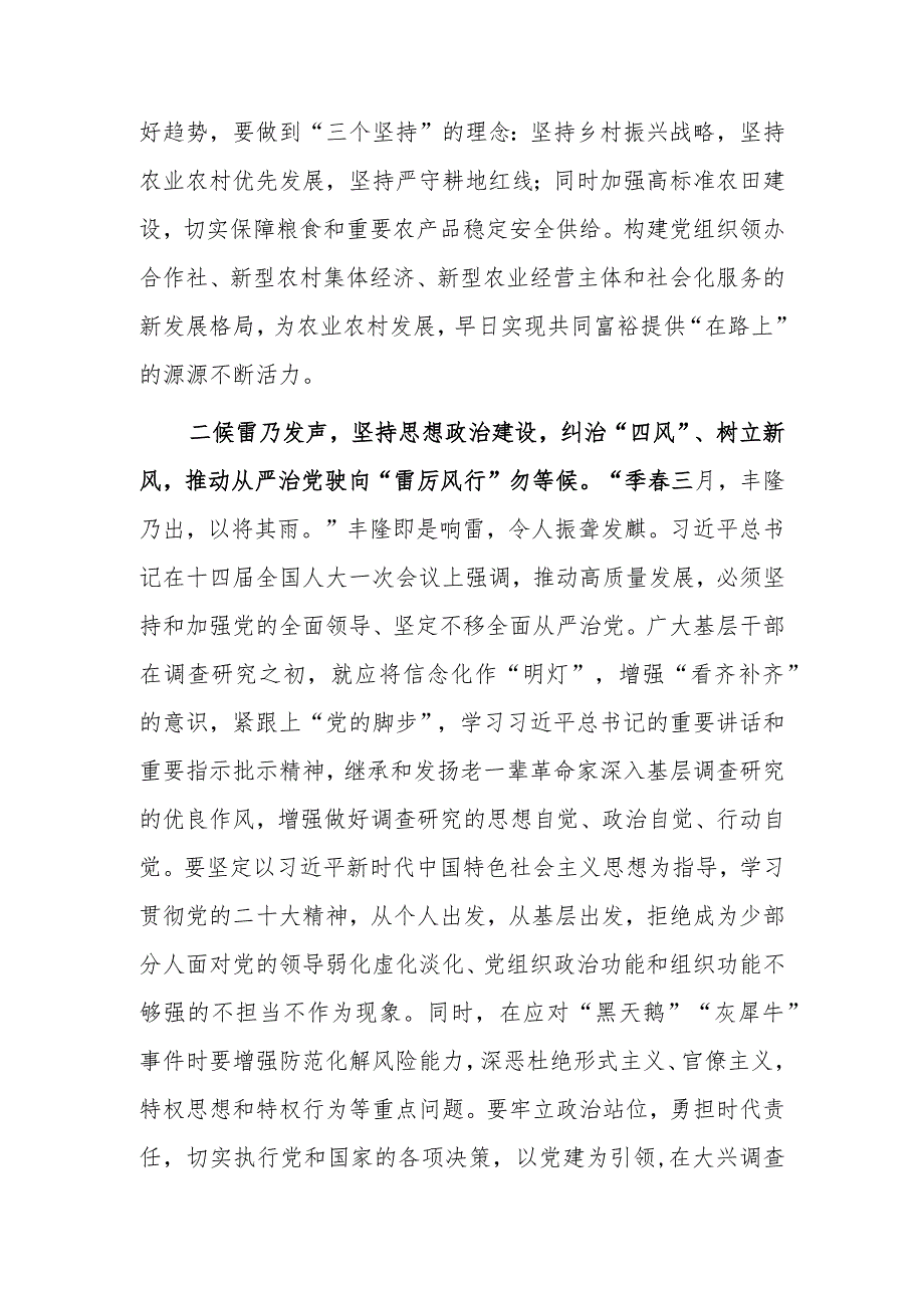 基层党员2023学习《关于在全党大兴调查研究的工作方案》心得感想材料【共5篇】.docx_第2页