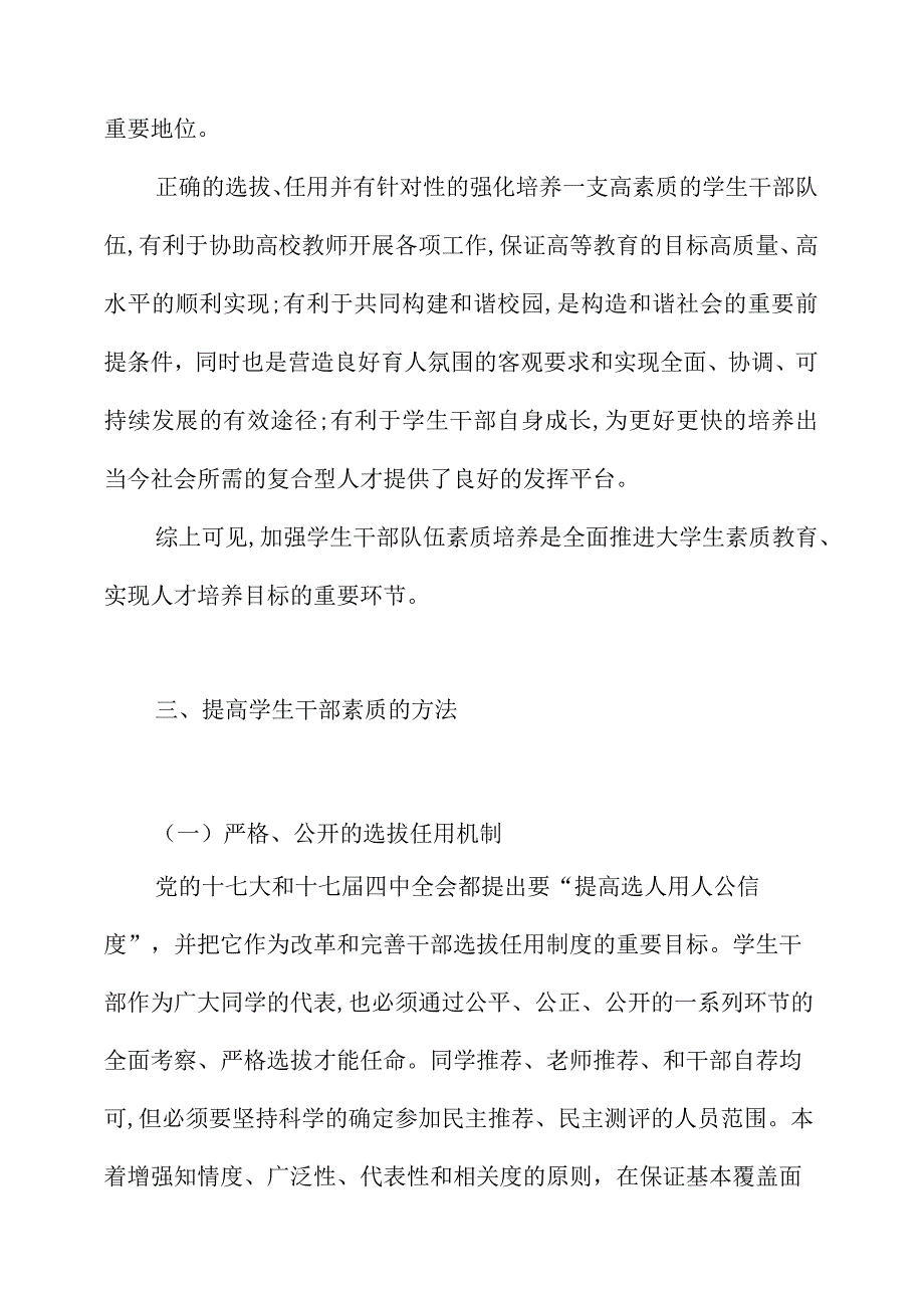 关于提高高校学生干部队伍素质的几点思考.docx_第3页