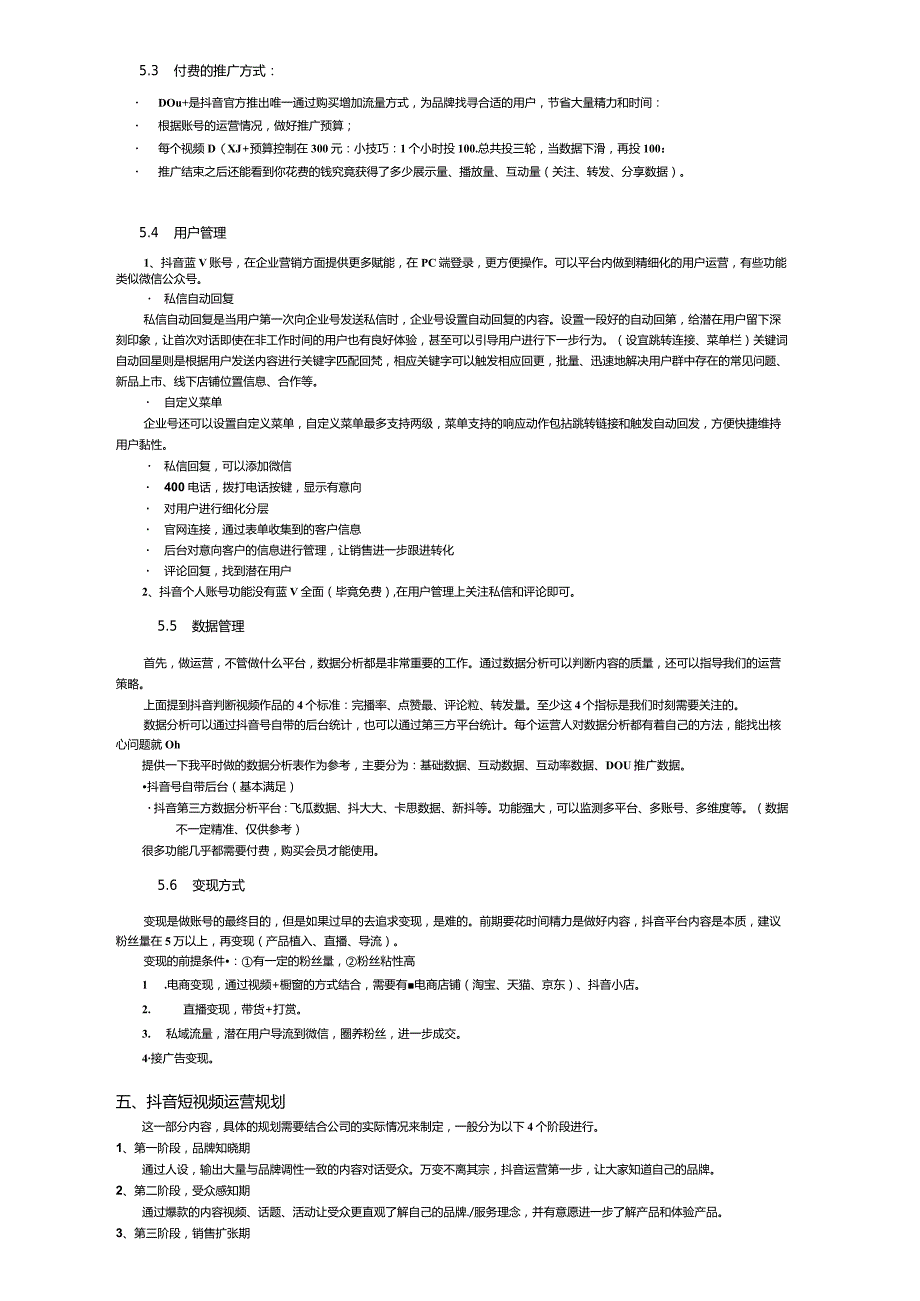 抖音短视频整体运营策划方案.docx_第3页