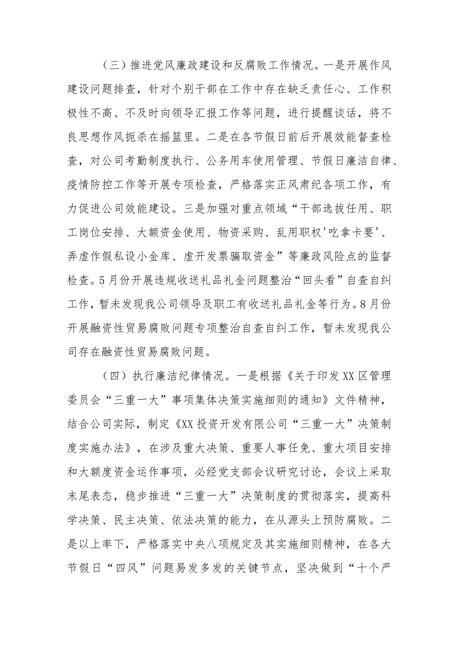 国企党支部书记2022年度推动落实党风廉政建设主体责任述责述廉报告.docx_第3页