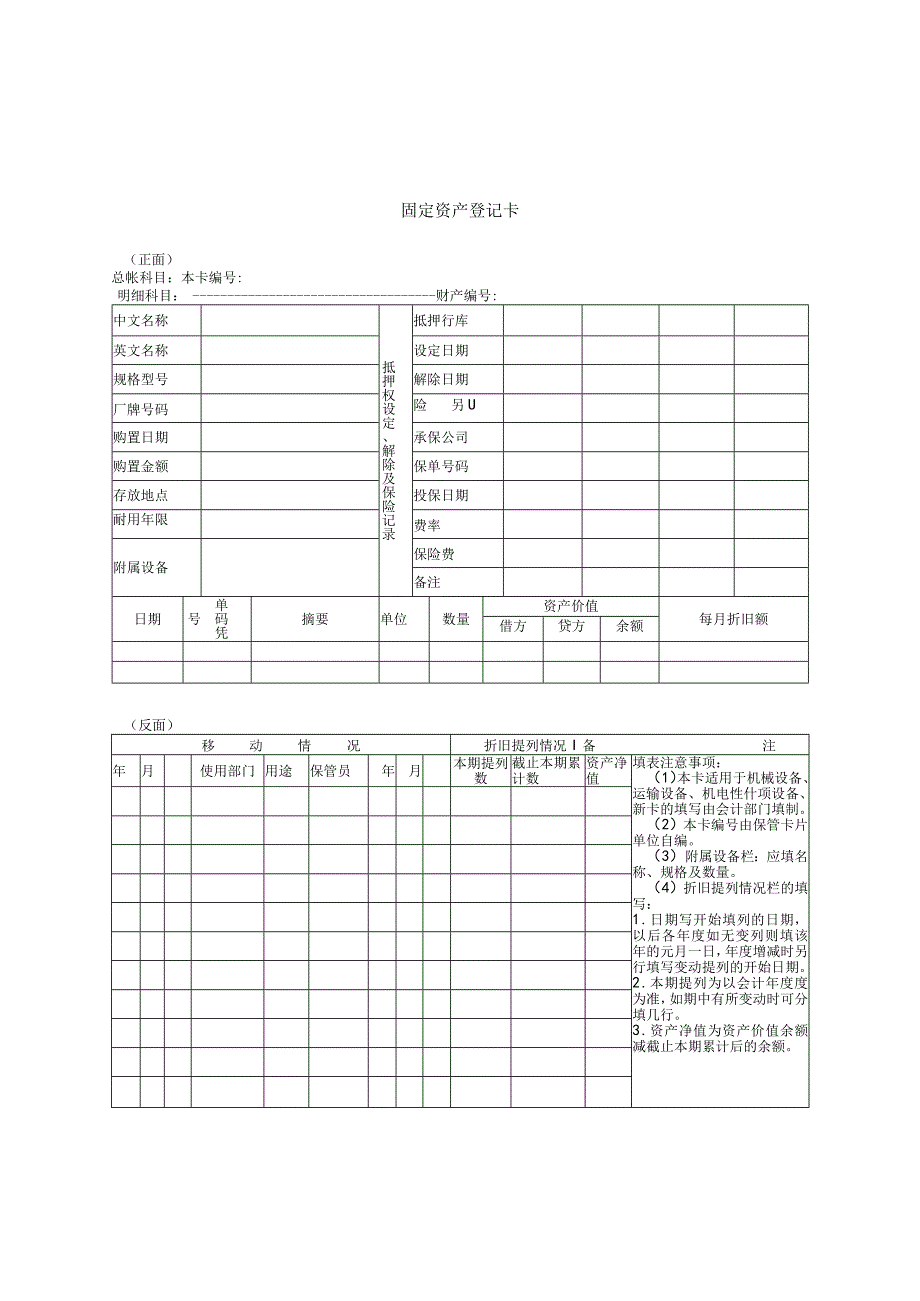 固定资产登记卡.docx_第1页