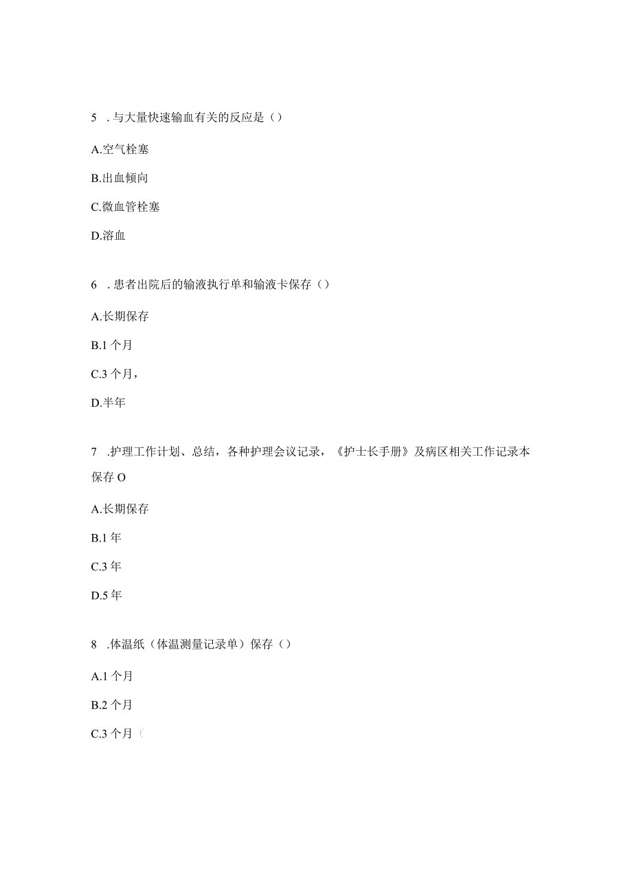 内科（风湿免疫科）理论考核试题.docx_第2页