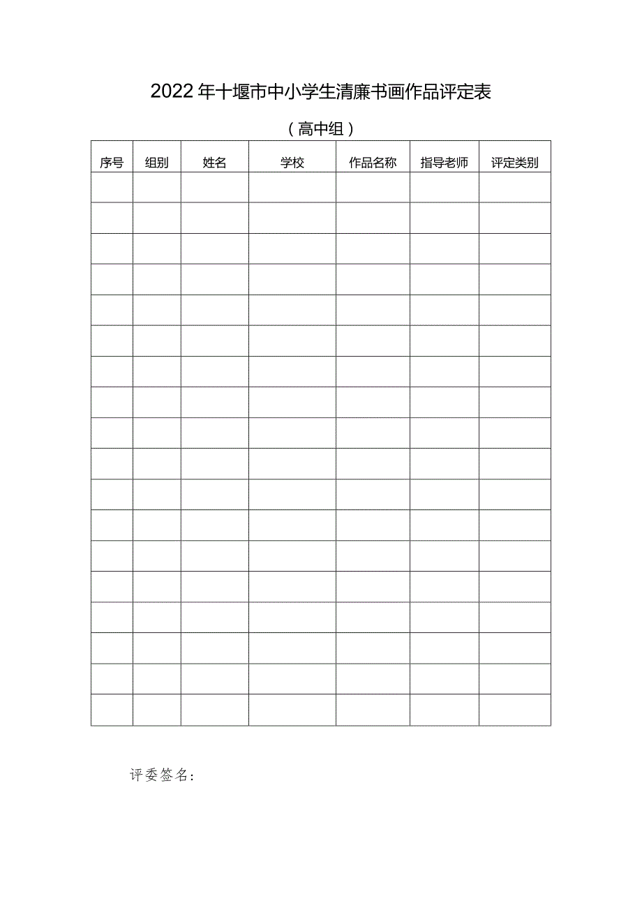 关于学生清廉书画作品评选的方案.docx_第3页