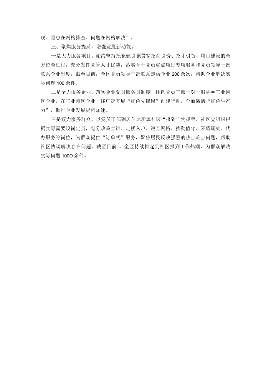 基层党建工作经验材料.docx_第2页