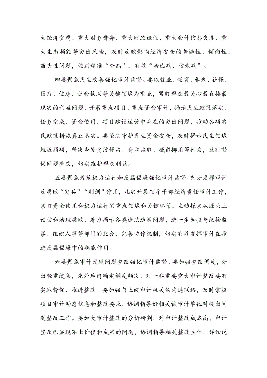 在2022年县委审计委员会议上的讲话 & 在全县审计工作动员会议上的讲话.docx_第3页