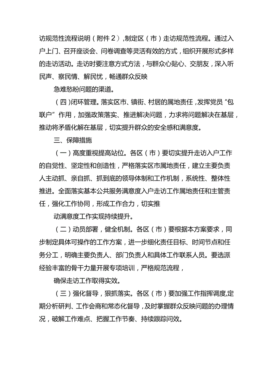 全市提升基本公共服务满意度入户走访实施方案1-2-10.docx_第2页