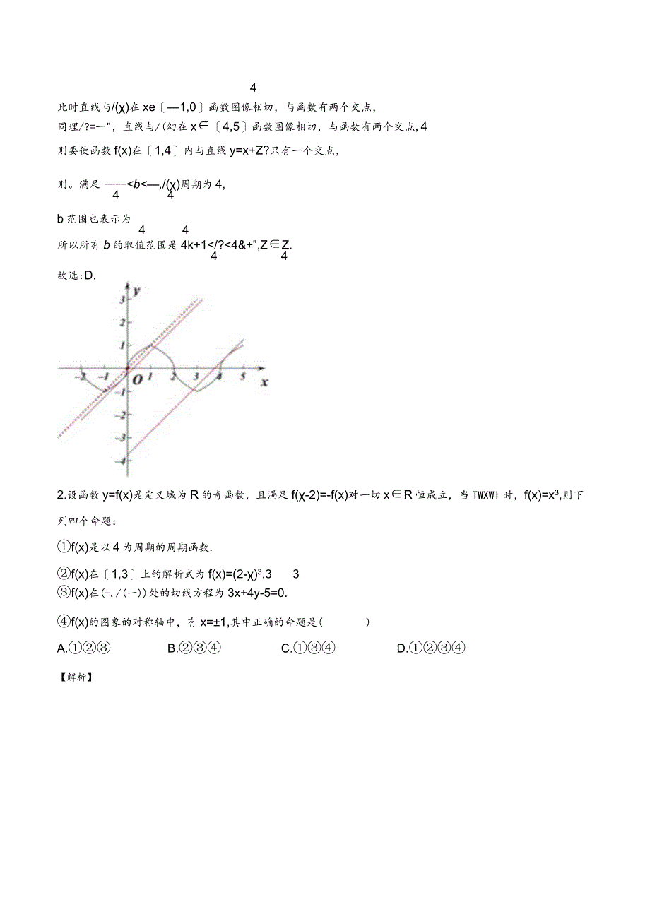 函数压轴题型专题3函数的周期性对称性.docx_第2页