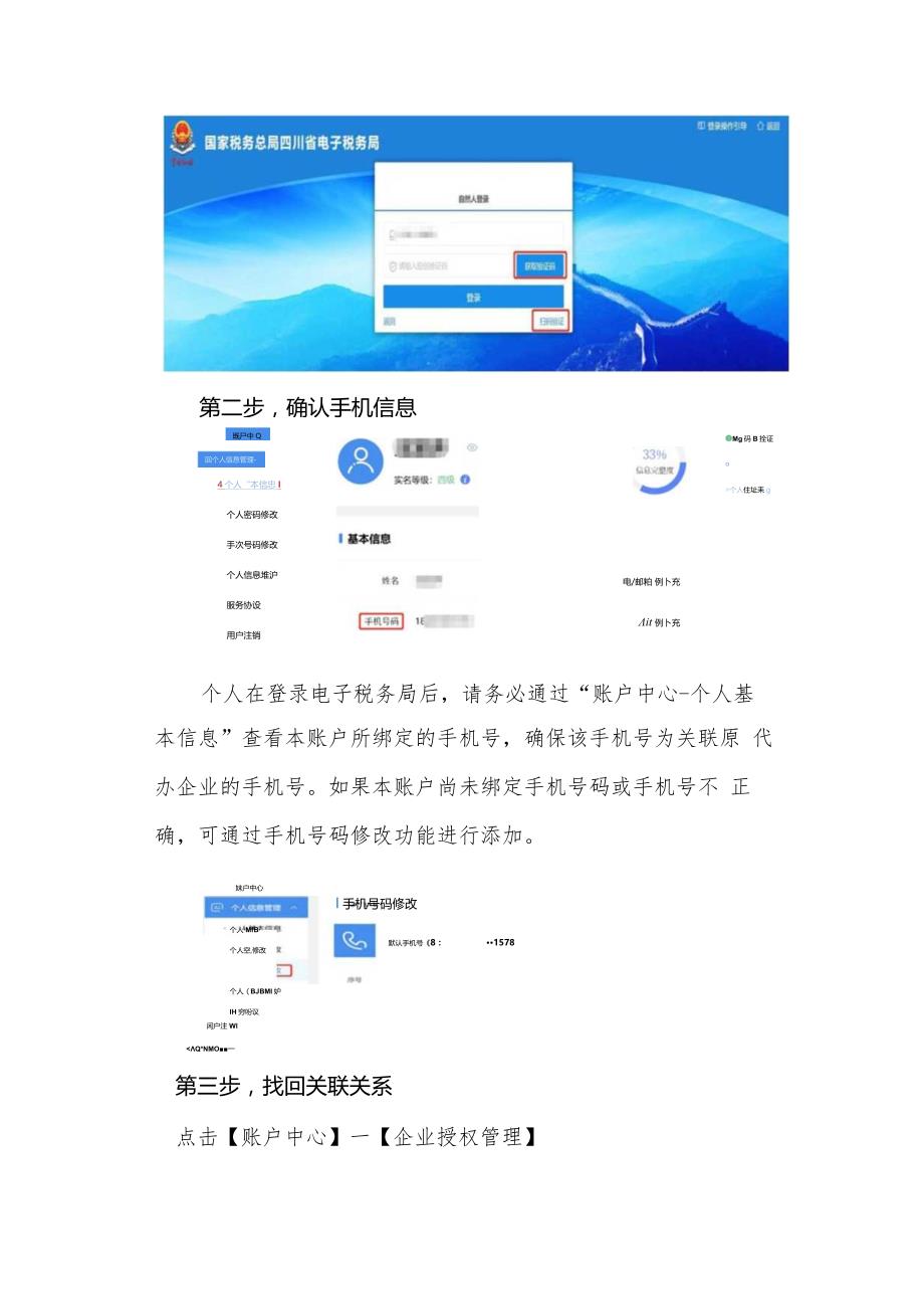 找回关联关系操作指引.docx_第3页