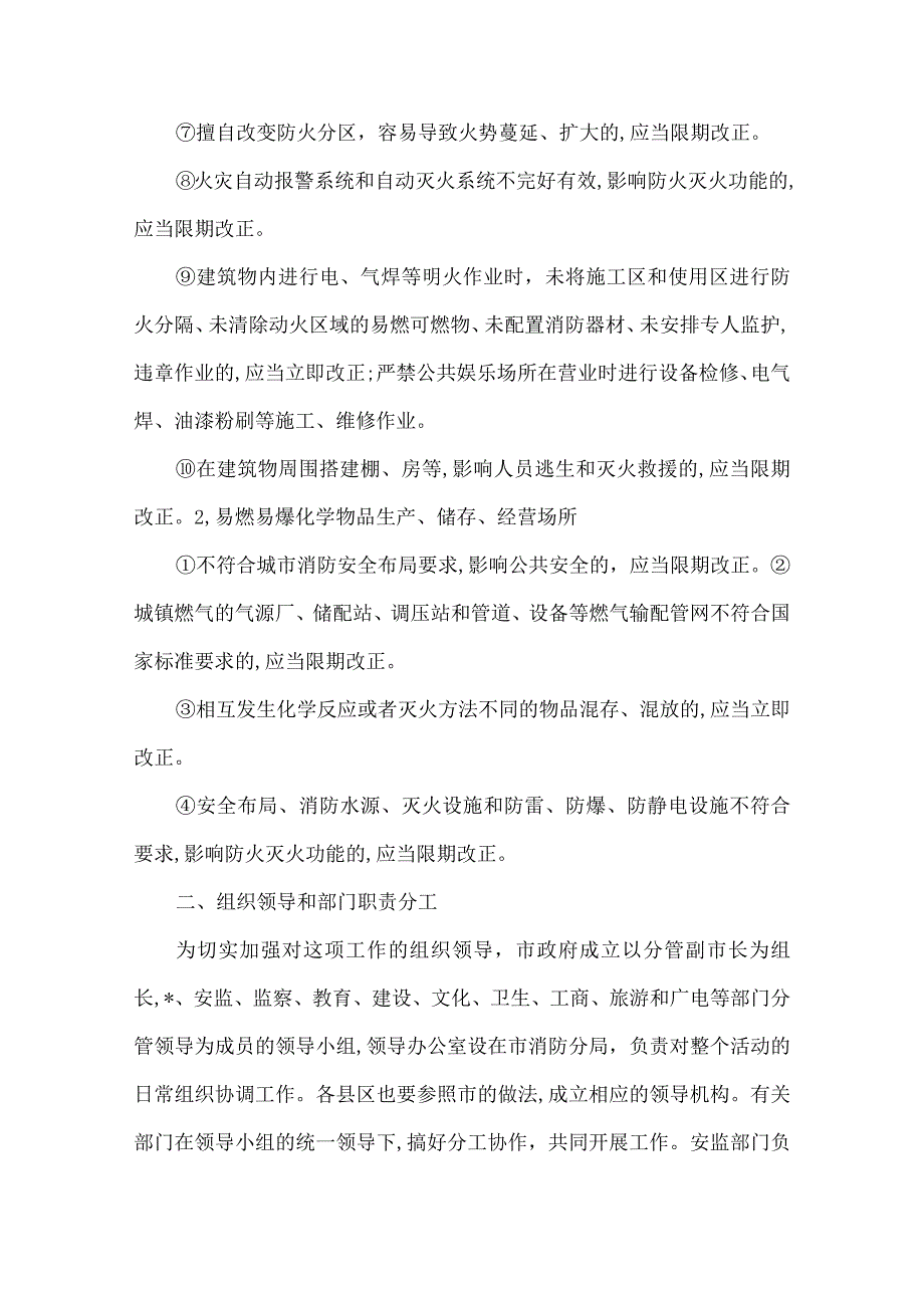 安监局整治火灾隐患方案.docx_第2页