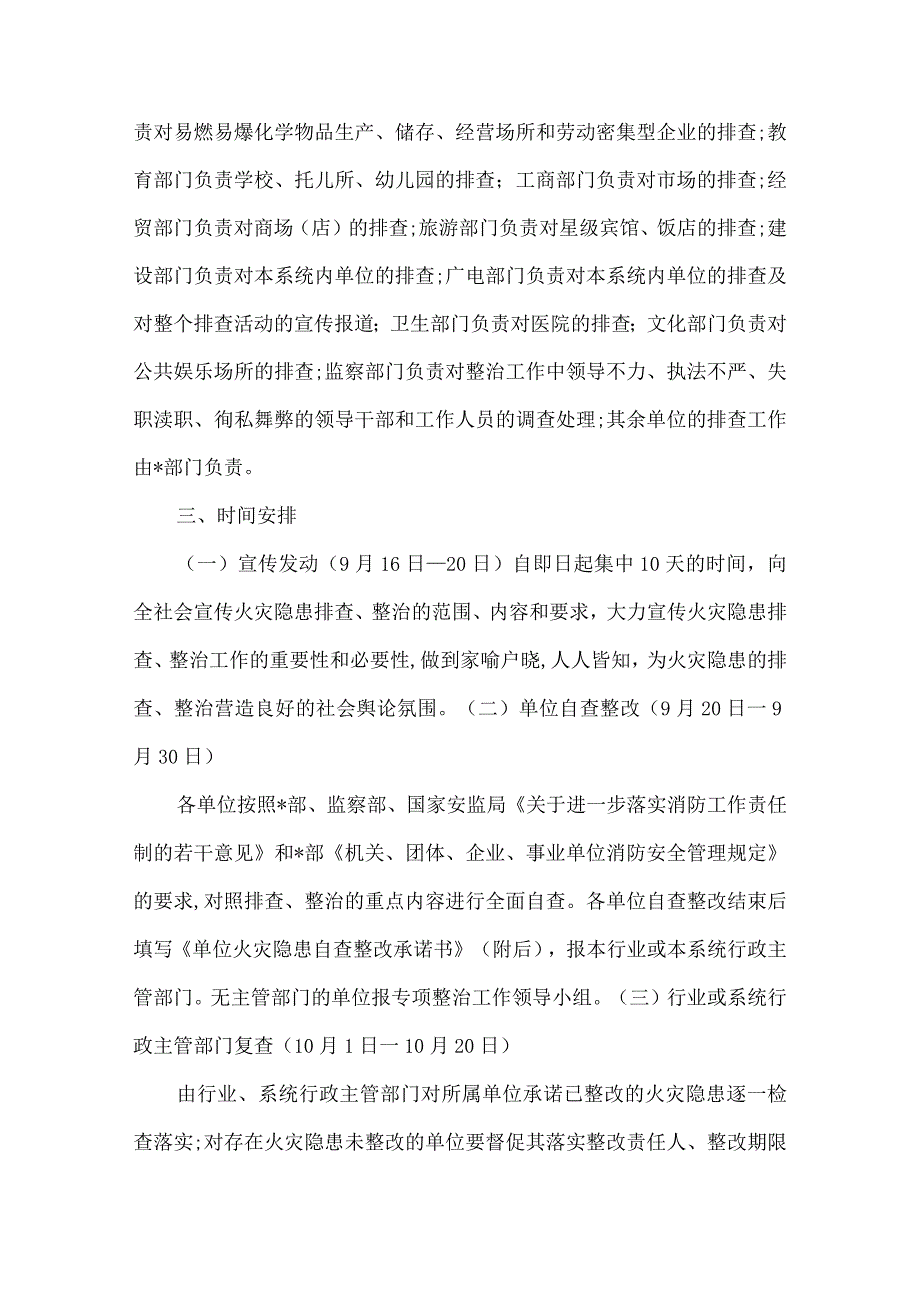 安监局整治火灾隐患方案.docx_第3页