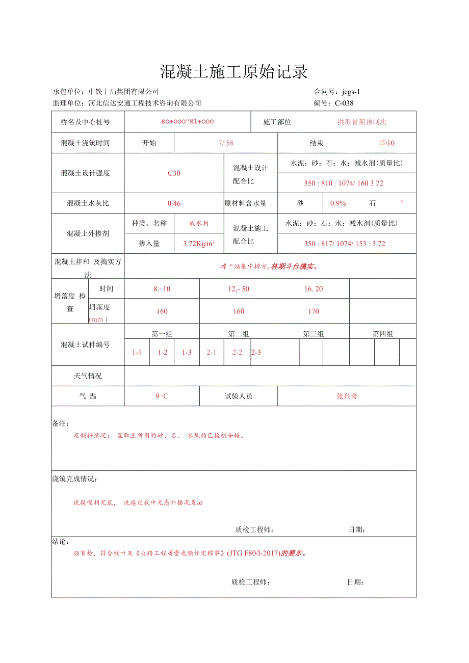 006.拱形骨架预制块（高速公路检验批）填写样例.docx_第3页