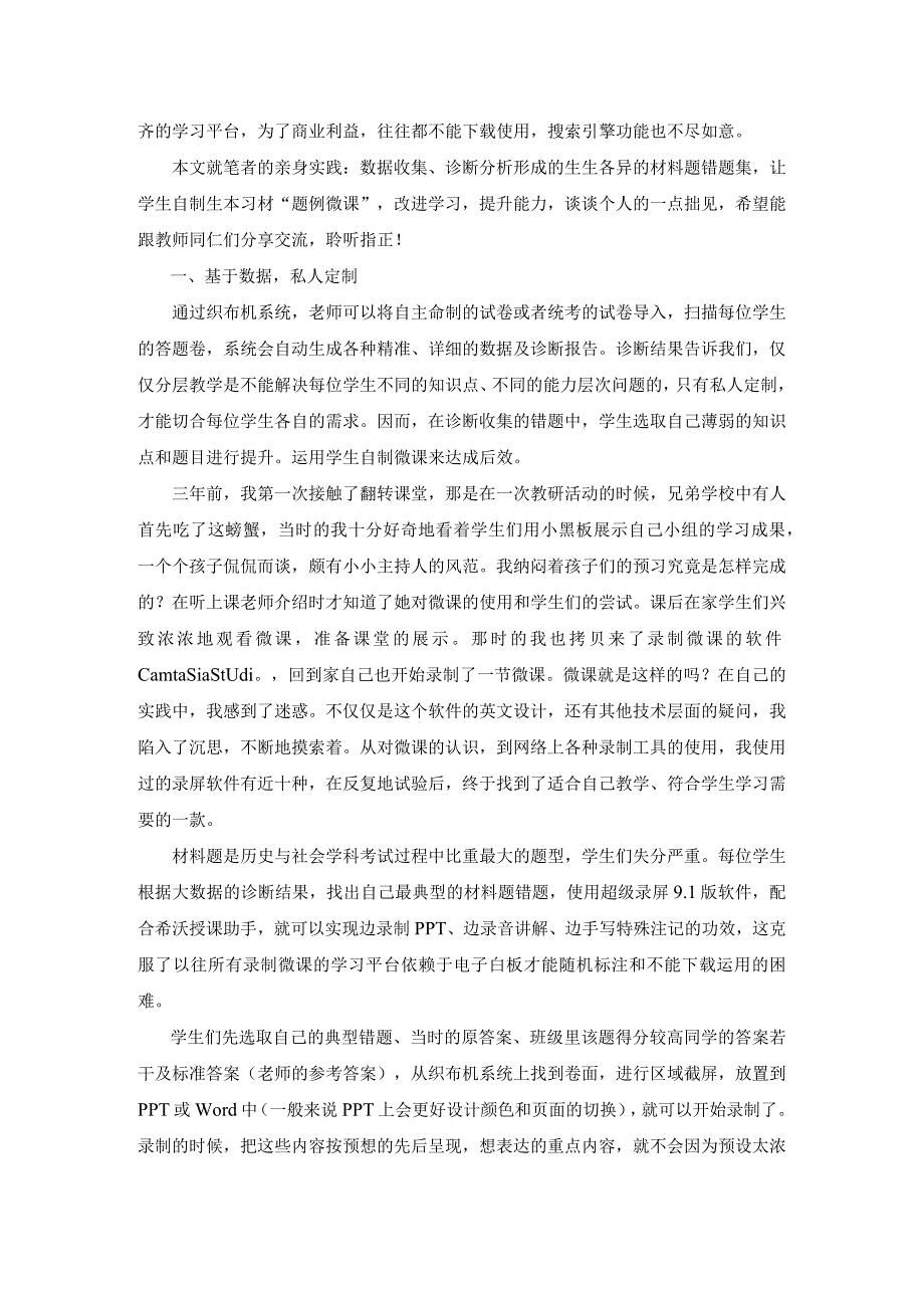 学生自制“题例微课”的实践及效用.docx_第2页