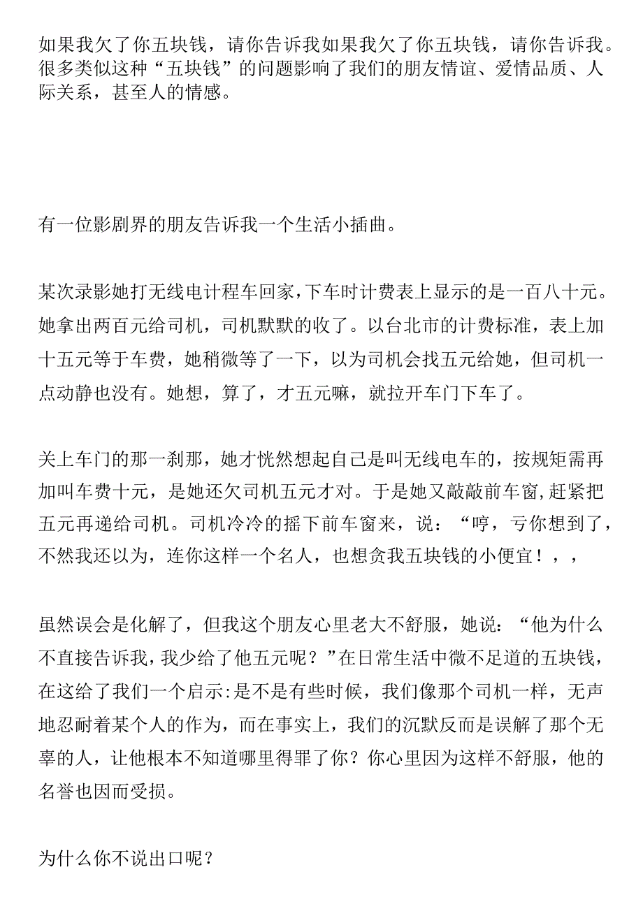 如果我欠了你五块钱请你告诉我.docx_第1页